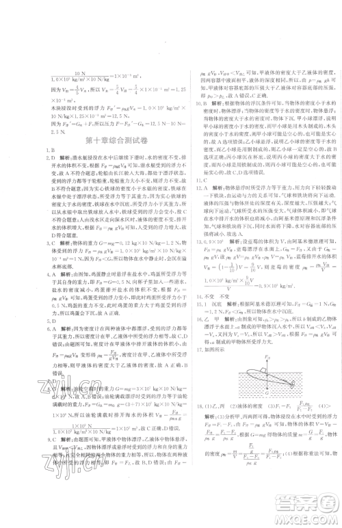 北京教育出版社2023提分教练优学导练测八年级下册物理人教版参考答案