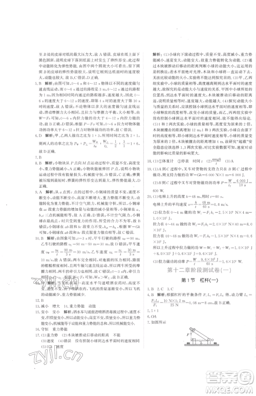 北京教育出版社2023提分教练优学导练测八年级下册物理人教版参考答案 北京教育出版社2023提分教练优学导练测八年级下册物理人教版参考答案