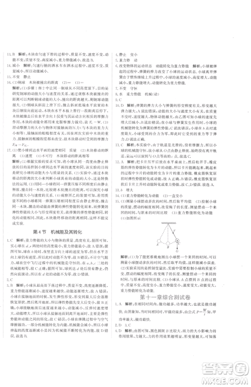 北京教育出版社2023提分教练优学导练测八年级下册物理人教版参考答案