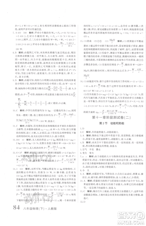 北京教育出版社2023提分教练优学导练测八年级下册物理人教版参考答案