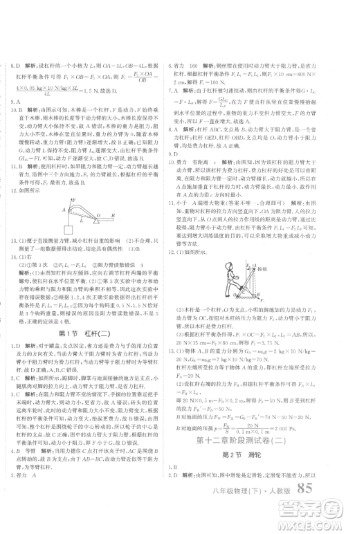 北京教育出版社2023提分教练优学导练测八年级下册物理人教版参考答案