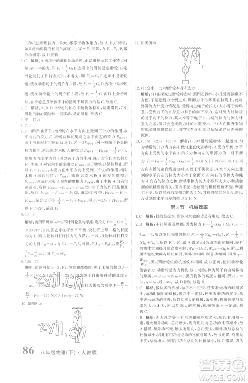 北京教育出版社2023提分教练优学导练测八年级下册物理人教版参考答案 北京教育出版社2023提分教练优学导练测八年级下册物理人教版参考答案