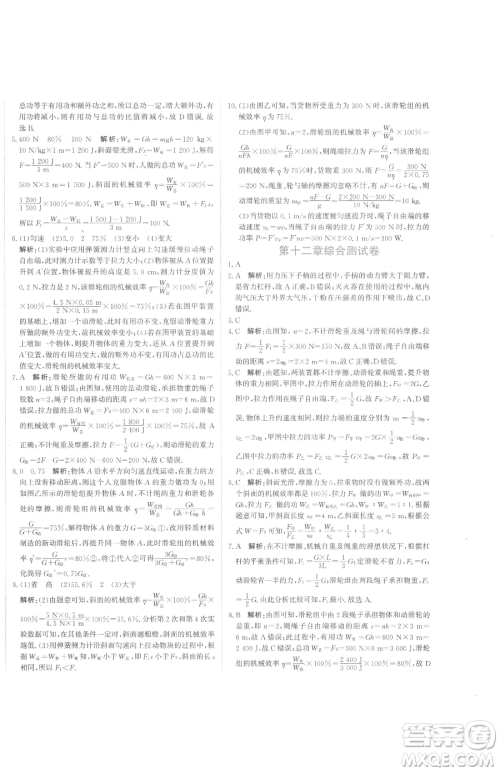 北京教育出版社2023提分教练优学导练测八年级下册物理人教版参考答案 北京教育出版社2023提分教练优学导练测八年级下册物理人教版参考答案