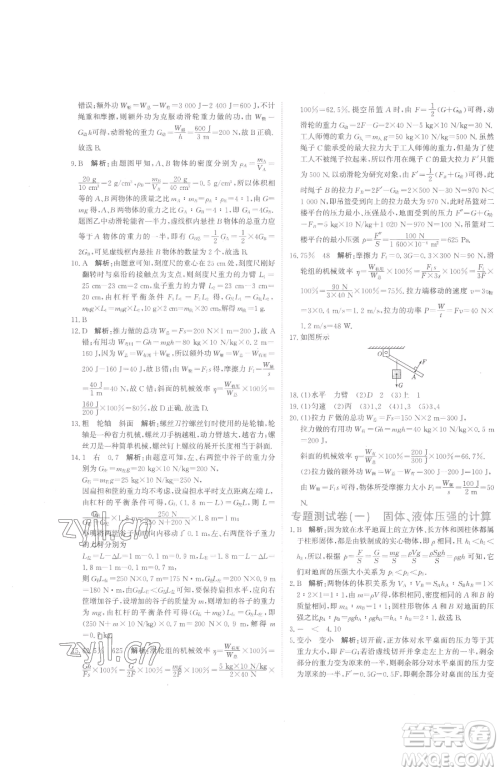 北京教育出版社2023提分教练优学导练测八年级下册物理人教版参考答案 北京教育出版社2023提分教练优学导练测八年级下册物理人教版参考答案