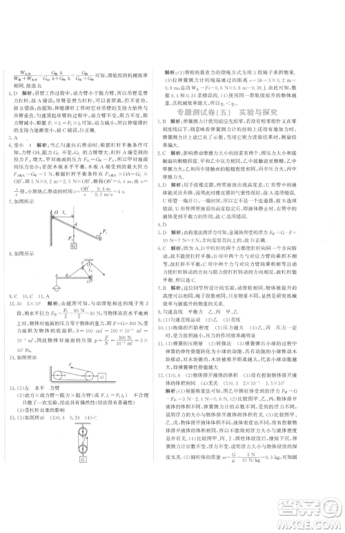 北京教育出版社2023提分教练优学导练测八年级下册物理人教版参考答案 北京教育出版社2023提分教练优学导练测八年级下册物理人教版参考答案