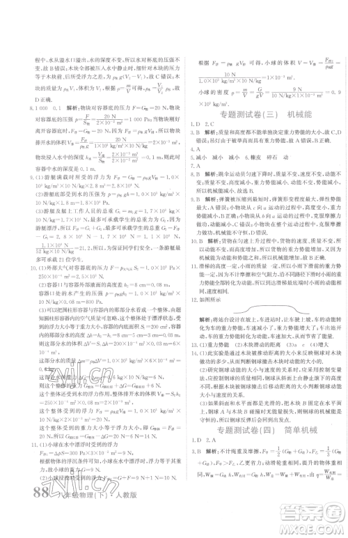 北京教育出版社2023提分教练优学导练测八年级下册物理人教版参考答案 北京教育出版社2023提分教练优学导练测八年级下册物理人教版参考答案