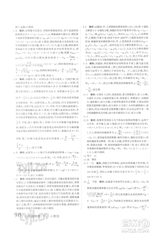 北京教育出版社2023提分教练优学导练测八年级下册物理人教版参考答案 北京教育出版社2023提分教练优学导练测八年级下册物理人教版参考答案