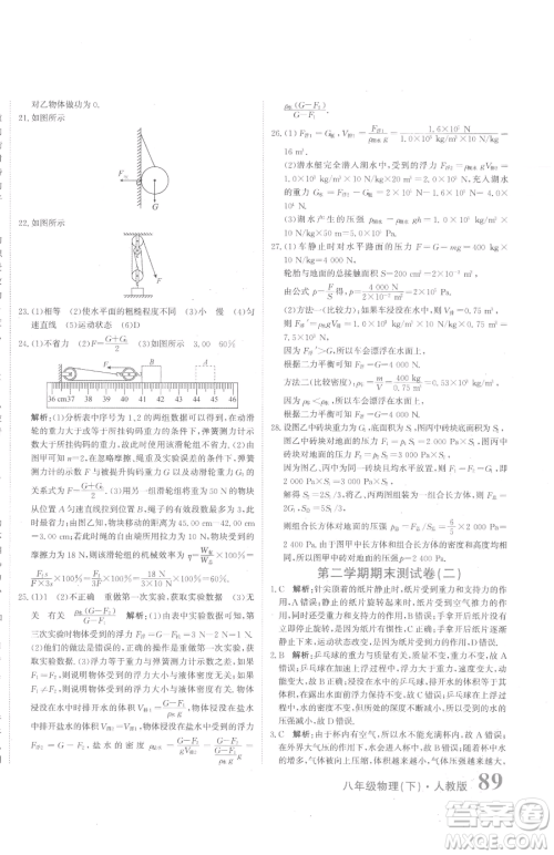 北京教育出版社2023提分教练优学导练测八年级下册物理人教版参考答案