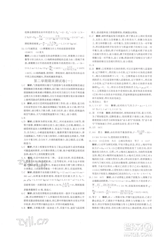 北京教育出版社2023提分教练优学导练测八年级下册物理人教版参考答案