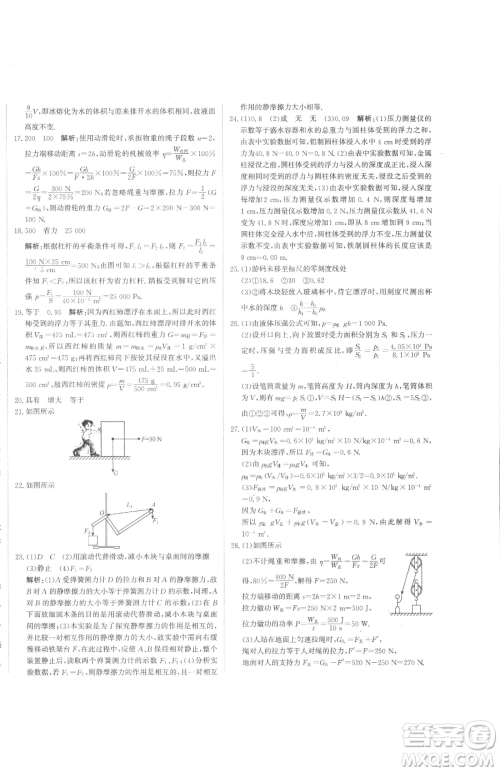 北京教育出版社2023提分教练优学导练测八年级下册物理人教版参考答案