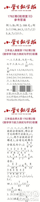 2023年春小学生数学报三年级第1762期答案