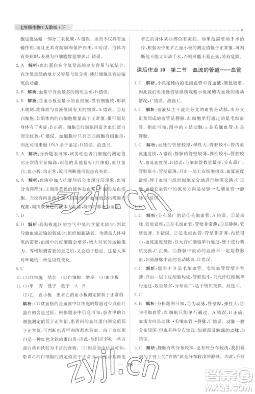 北京教育出版社2023提分教练优学导练测七年级下册生物人教版东莞专版参考答案