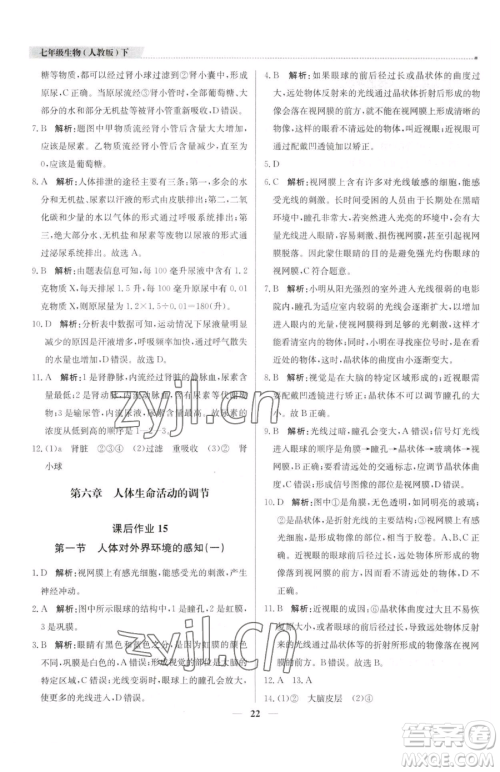 北京教育出版社2023提分教练优学导练测七年级下册生物人教版东莞专版参考答案