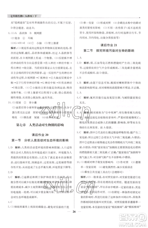 北京教育出版社2023提分教练优学导练测七年级下册生物人教版东莞专版参考答案