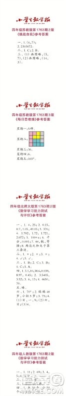2023年春小学生数学报四年级第1763期答案