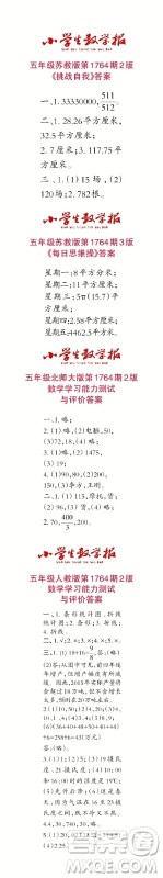 2023年春小学生数学报五年级第1764期答案