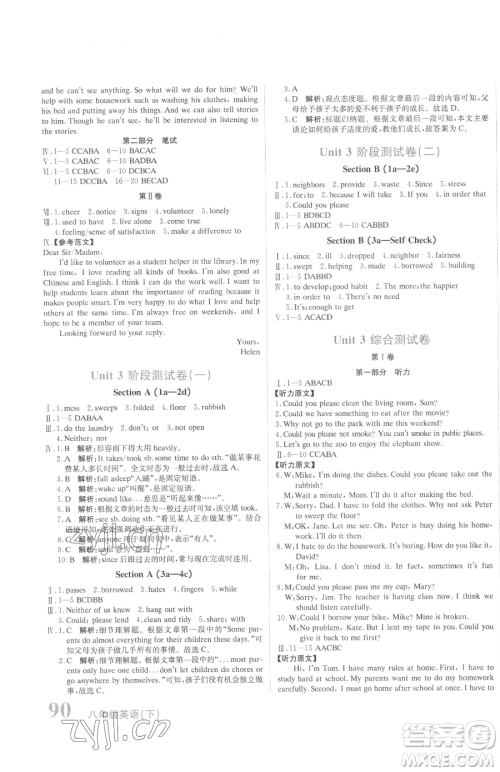 北京教育出版社2023提分教练优学导练测八年级下册英语人教版参考答案