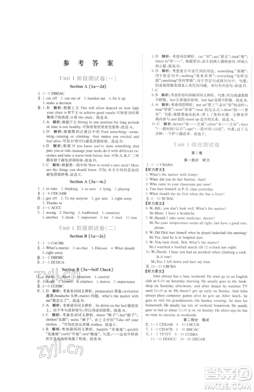 北京教育出版社2023提分教练优学导练测八年级下册英语人教版参考答案