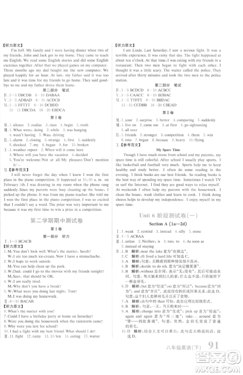 北京教育出版社2023提分教练优学导练测八年级下册英语人教版参考答案