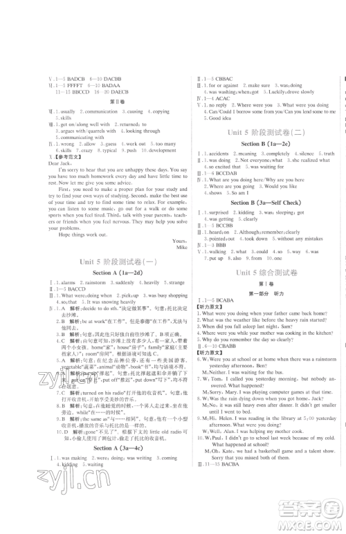 北京教育出版社2023提分教练优学导练测八年级下册英语人教版参考答案