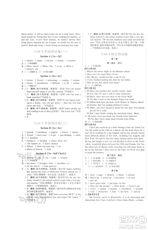 北京教育出版社2023提分教练优学导练测八年级下册英语人教版参考答案