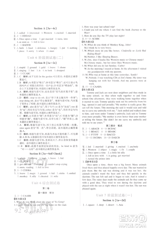 北京教育出版社2023提分教练优学导练测八年级下册英语人教版参考答案