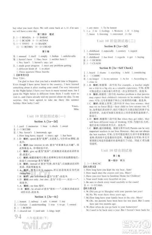 北京教育出版社2023提分教练优学导练测八年级下册英语人教版参考答案