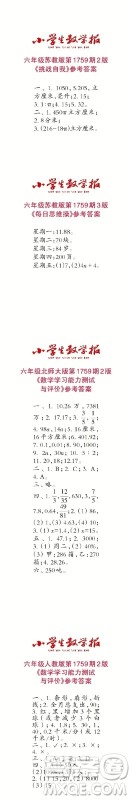 2023年春小学生数学报六年级第1759期答案 2023年春小学生数学报六年级第1759期答案