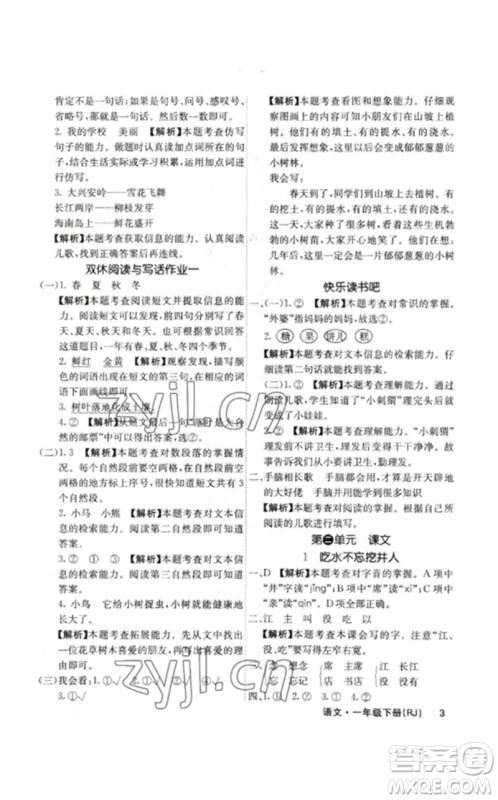 沈阳出版社2023课堂点睛一年级语文下册人教版福建专版参考答案