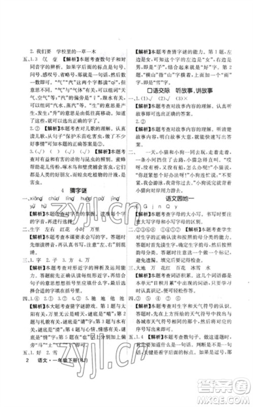 沈阳出版社2023课堂点睛一年级语文下册人教版福建专版参考答案
