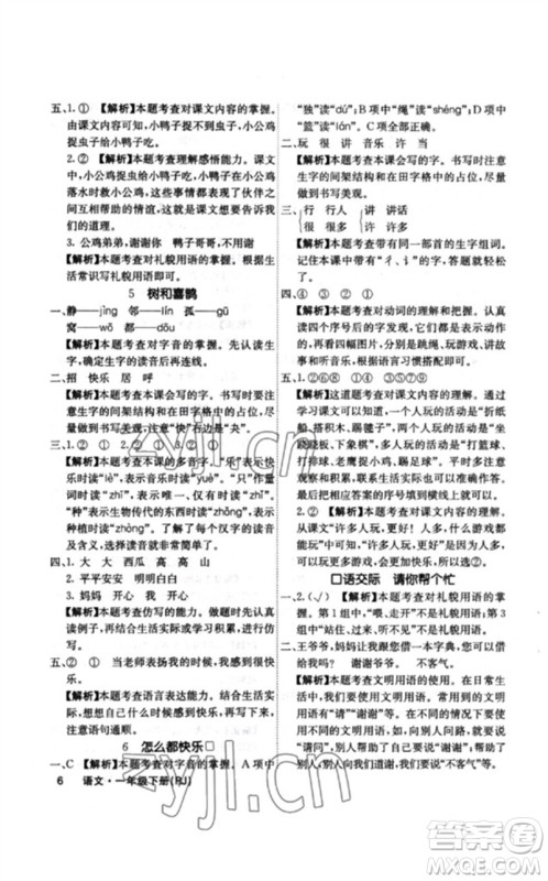 沈阳出版社2023课堂点睛一年级语文下册人教版福建专版参考答案