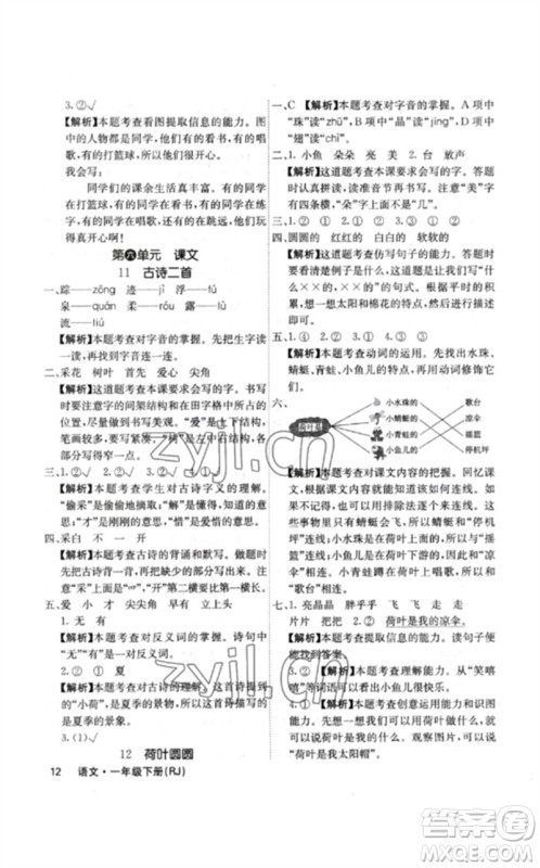 沈阳出版社2023课堂点睛一年级语文下册人教版福建专版参考答案