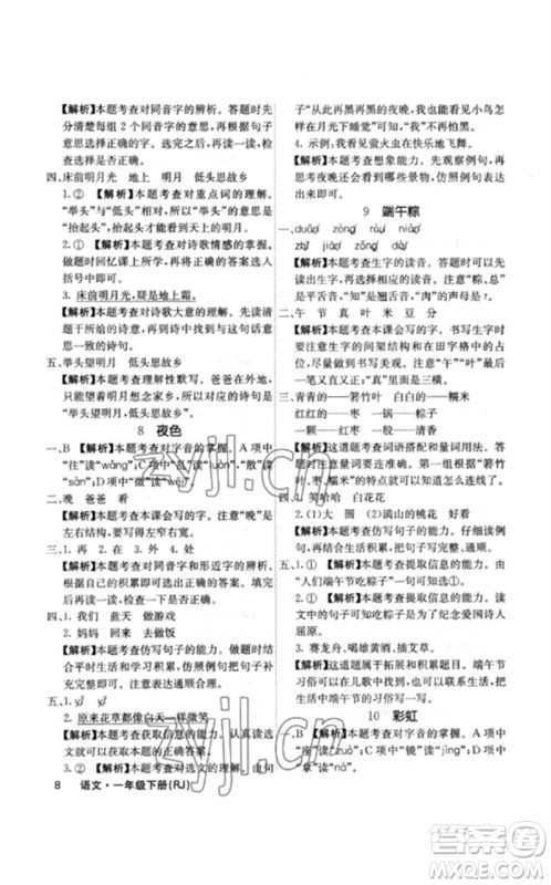 沈阳出版社2023课堂点睛一年级语文下册人教版福建专版参考答案 沈阳出版社2023课堂点睛一年级语文下册人教版福建专版参考答案