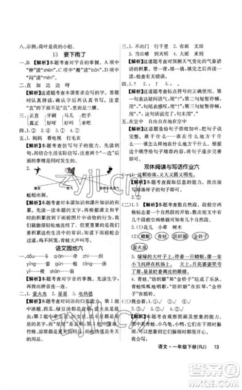 沈阳出版社2023课堂点睛一年级语文下册人教版福建专版参考答案