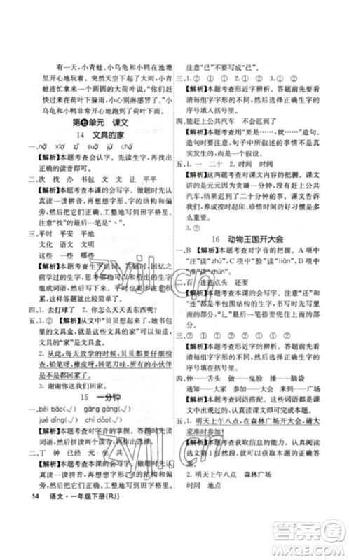 沈阳出版社2023课堂点睛一年级语文下册人教版福建专版参考答案 沈阳出版社2023课堂点睛一年级语文下册人教版福建专版参考答案