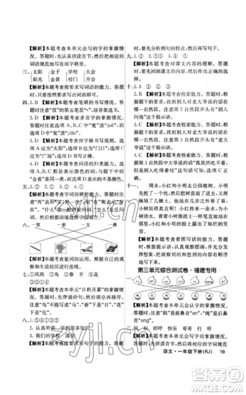 沈阳出版社2023课堂点睛一年级语文下册人教版福建专版参考答案