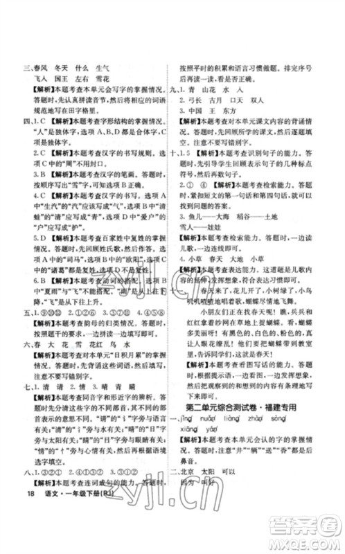 沈阳出版社2023课堂点睛一年级语文下册人教版福建专版参考答案