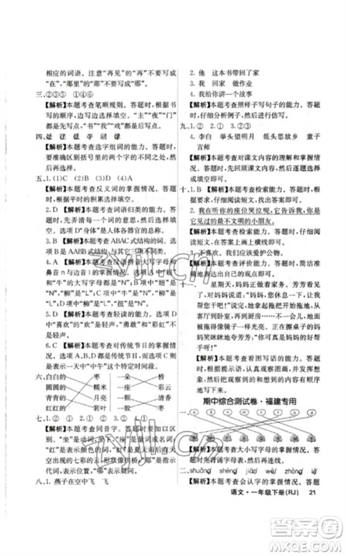 沈阳出版社2023课堂点睛一年级语文下册人教版福建专版参考答案