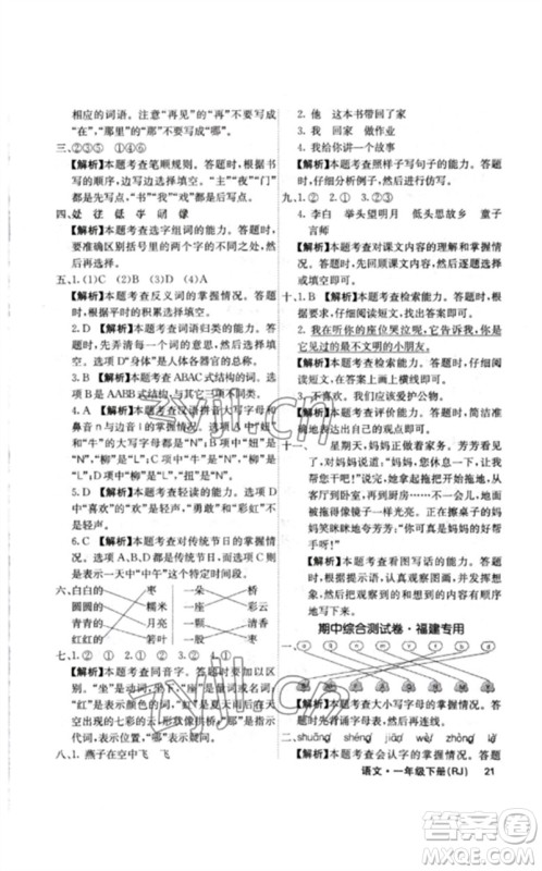 沈阳出版社2023课堂点睛一年级语文下册人教版福建专版参考答案