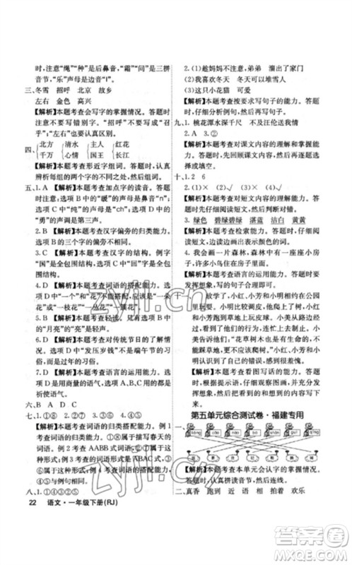 沈阳出版社2023课堂点睛一年级语文下册人教版福建专版参考答案