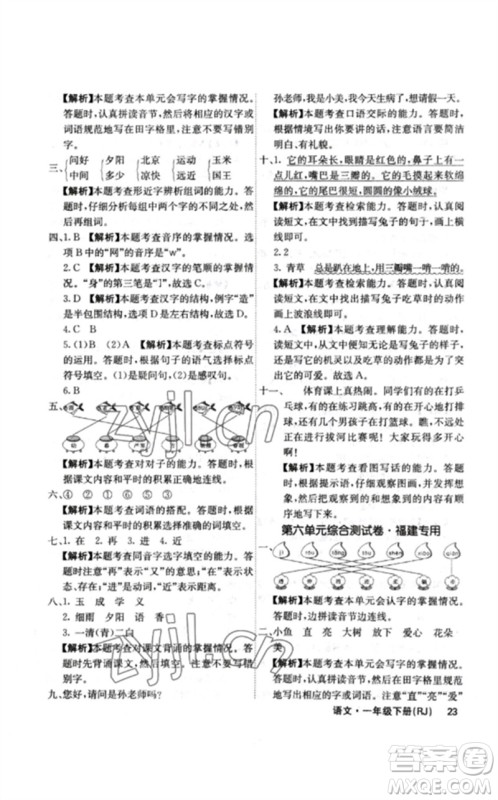 沈阳出版社2023课堂点睛一年级语文下册人教版福建专版参考答案