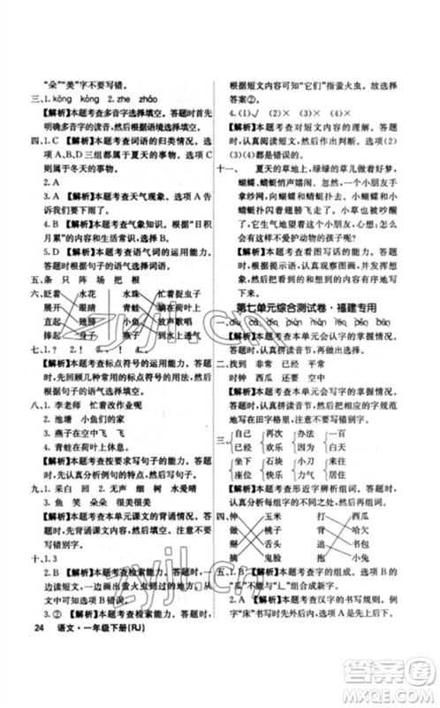 沈阳出版社2023课堂点睛一年级语文下册人教版福建专版参考答案