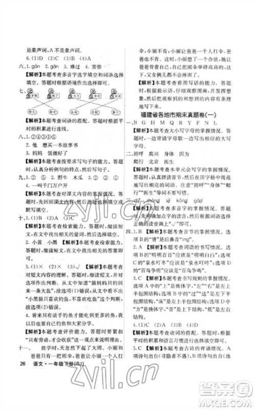 沈阳出版社2023课堂点睛一年级语文下册人教版福建专版参考答案