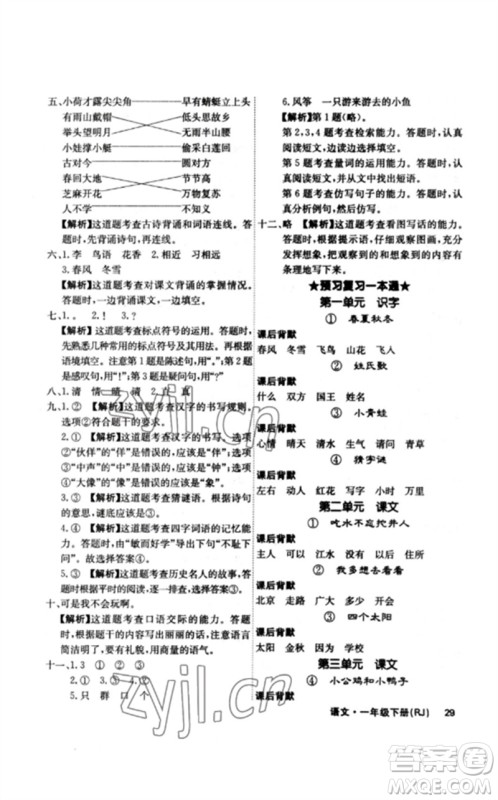 沈阳出版社2023课堂点睛一年级语文下册人教版福建专版参考答案