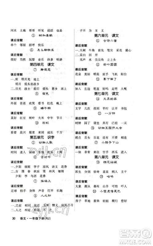 沈阳出版社2023课堂点睛一年级语文下册人教版福建专版参考答案