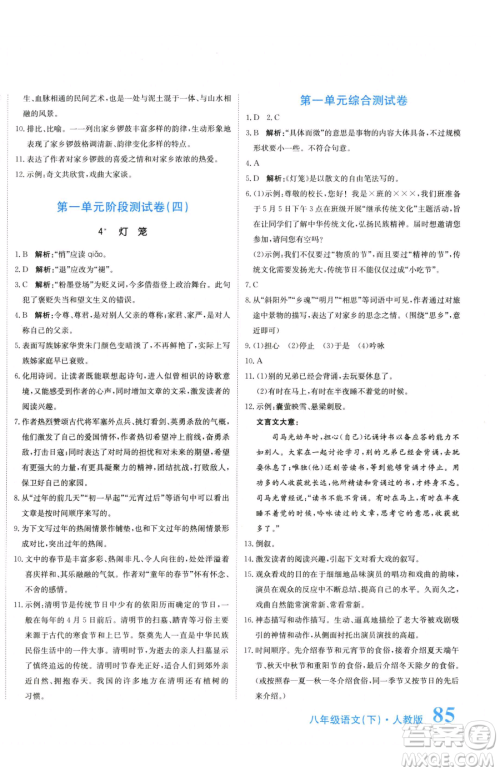 北京教育出版社2023提分教练优学导练测八年级下册语文人教版参考答案