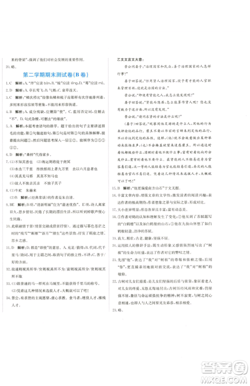 北京教育出版社2023提分教练优学导练测八年级下册语文人教版参考答案