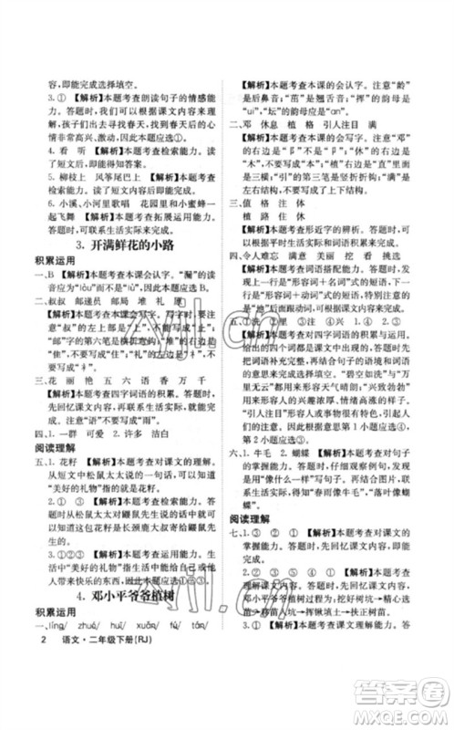 沈阳出版社2023课堂点睛二年级语文下册人教版福建专版参考答案 沈阳出版社2023课堂点睛二年级语文下册人教版福建专版参考答案