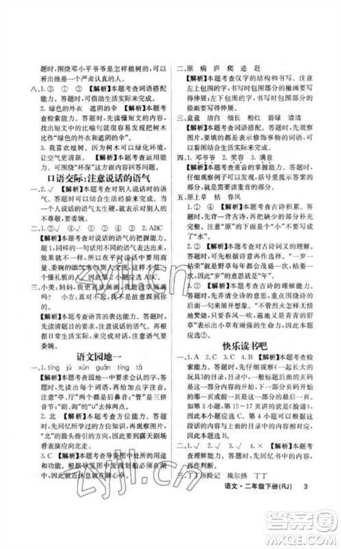 沈阳出版社2023课堂点睛二年级语文下册人教版福建专版参考答案 沈阳出版社2023课堂点睛二年级语文下册人教版福建专版参考答案