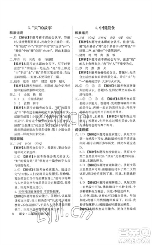 沈阳出版社2023课堂点睛二年级语文下册人教版福建专版参考答案 沈阳出版社2023课堂点睛二年级语文下册人教版福建专版参考答案